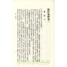 博客來 論語集釋 全四冊 繁體版