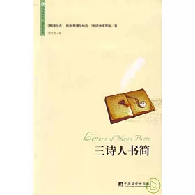 博客來 三詩人書簡