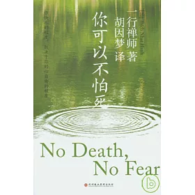博客來 你可以不怕死