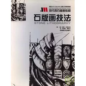 博客來 石版畫技法