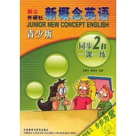 博客來 新概念英語青少版同步一課一練 2b