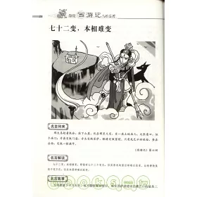 博客來 圖說西游記100名言