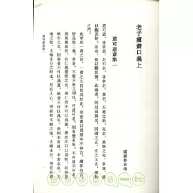 博客來 老子yan齋口義 繁體版
