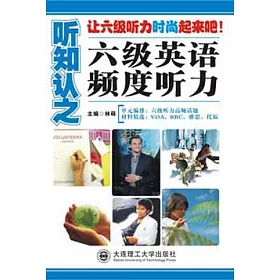 博客來 六級英語頻度听力 附贈mp3光盤