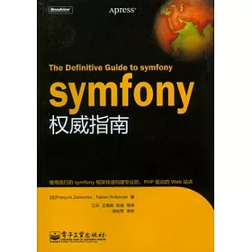 博客來 Symfony權威指南