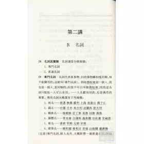 博客來 國語文法四講 繁體版