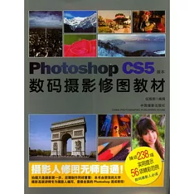 博客來 數碼攝影修圖教材 Photoshop Cs5