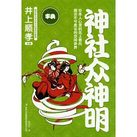 博客來 神社眾神明