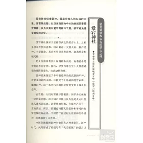博客來 神社眾神明
