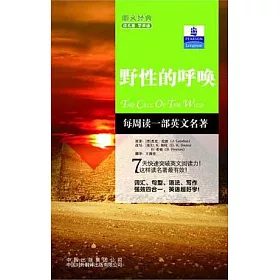博客來 朗文經典 讀名著 學英語 野性的呼喚 英漢對照