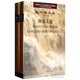 博客來 唐宋文選 漢英對照 共2冊