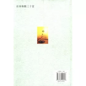 博客來 日本和歌三十首