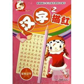 博客來 小不點描紅系列 漢字描紅2 常用漢字