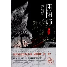 博客來 陰陽師 第一卷