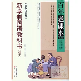 博客來 新學制國語教科書 初小