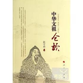 博客來 中華文祖倉頡