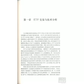 博客來 交易etf 利用技術分析獲得優勢