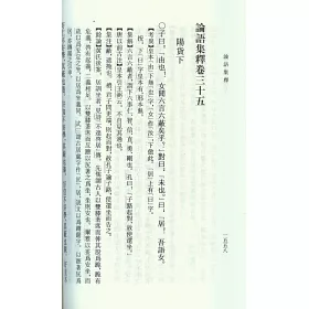 博客來 論語集釋 共4冊