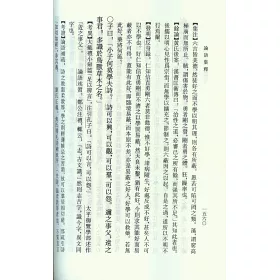 博客來 論語集釋 共4冊