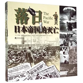 博客來 落日 日本帝國的滅亡