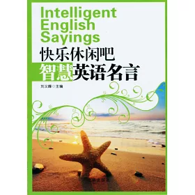 博客來 快樂休閑吧 智慧英語名言