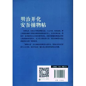 博客來 明治開化安吾捕物帖 下冊