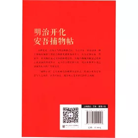 博客來 明治開化安吾捕物帖 上冊