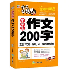 博客來 作文好幫手 小學生作文0字
