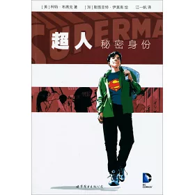 博客來 超人 秘密身份