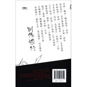 博客來 制作進行 一本書讓你徹底了解動畫制作