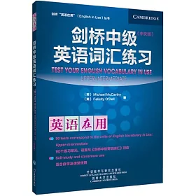 博客來 英語在用 劍橋中級英語詞匯練習 中文版
