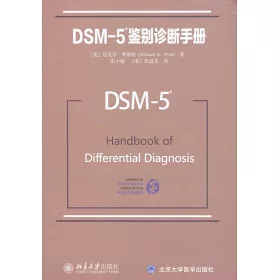 博客來 Dsm 5鑒別診斷手冊