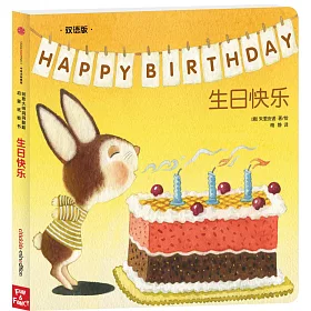 博客來 生日快樂 雙語版