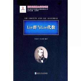 博客來 Lie群與lie代數