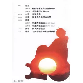 博客來 與折原臨也一起 黃昏篇