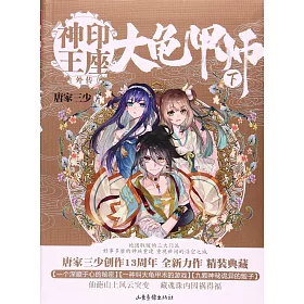 博客來 神印王座外傳 大龜甲師下