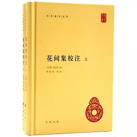 博客來 花間集校注 上下