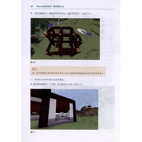 博客來 Minecraft我的世界 建築教程大全