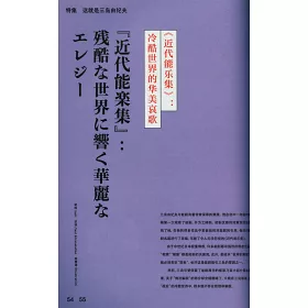 博客來 知日 這就是三島由紀夫