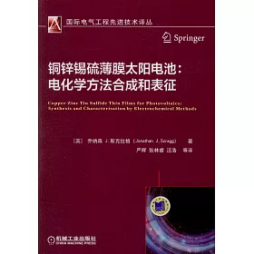 博客來 銅鋅錫硫薄膜太陽電池 電化學方法合成和表征