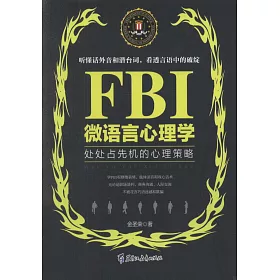 博客來 Fbi微語言心理學