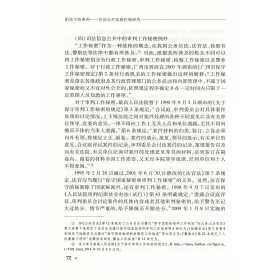 博客來 陽光下的審判 司法公開實施機制研究