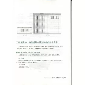 博客來 Excel活學活用 財務工作等78個場景