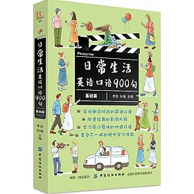 博客來 日常生活英語口語900句 基礎篇