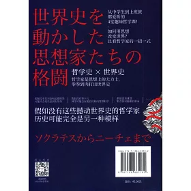博客來 撼動世界史的思想家格鬥 從蘇格拉底到尼采