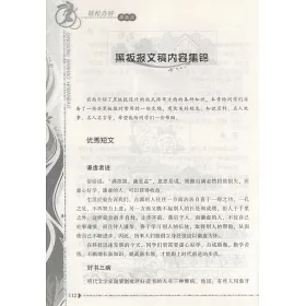 博客來 領導力圖書館 輕鬆辦好黑板報