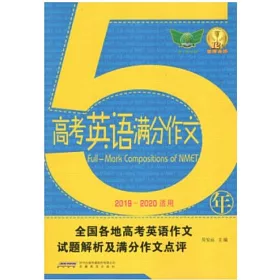 博客來 5年高考英語滿分作文