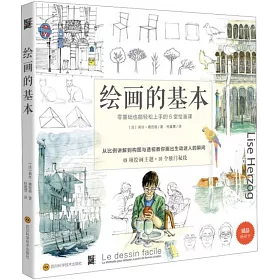 博客來 繪畫的基本