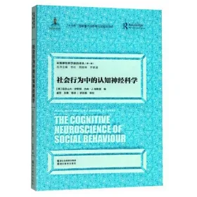 博客來 社會行為中的認知神經科學