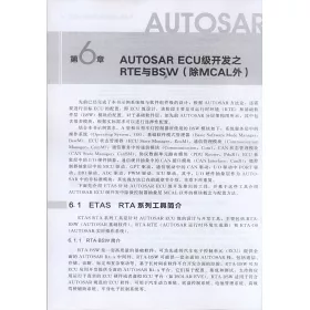 博客來 Autosar規範與車用控制器軟體開發